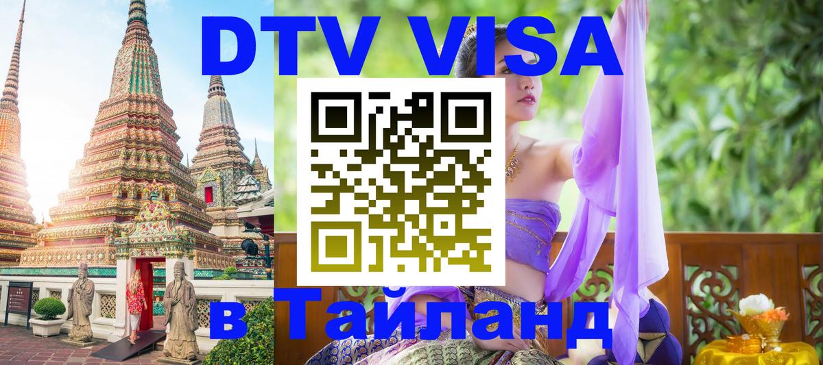 Оформление DTV визы под ключ: стоимость и тарифы, только загранпаспорт - Оформление DTV визы под ключ: стоимость и тарифы, только загранпаспорт -